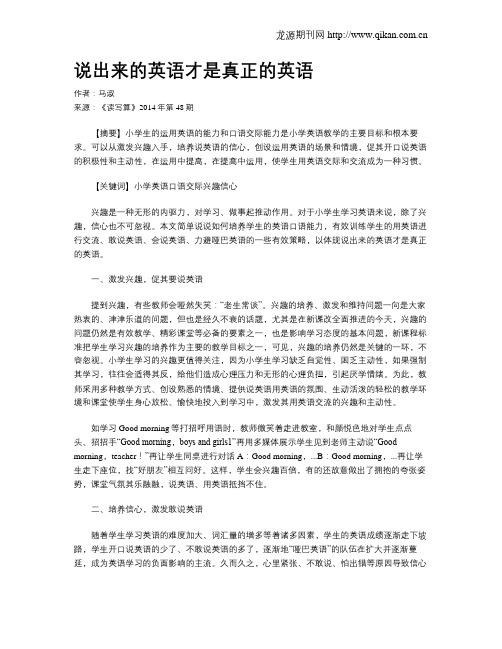 说出来的英语才是真正的英语