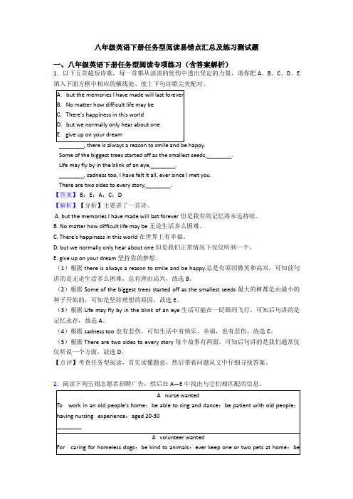 八年级英语下册任务型阅读易错点汇总及练习测试题