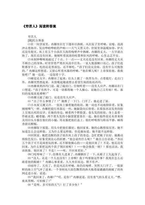 《穷苦人》阅读附答案