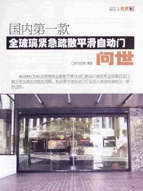国内第一款全玻璃紧急疏散平滑自动门问世