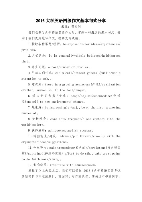 2016大学英语四级作文基本句式分享