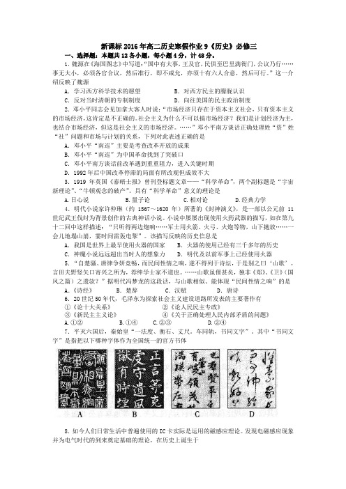 新课标2016年高二历史寒假作业9《历史》必修三思想文化史Word版含答案