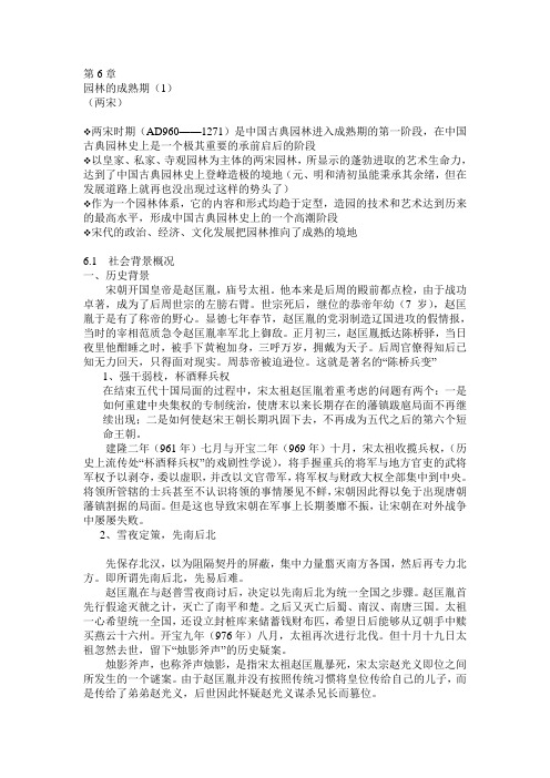 两宋时期园林