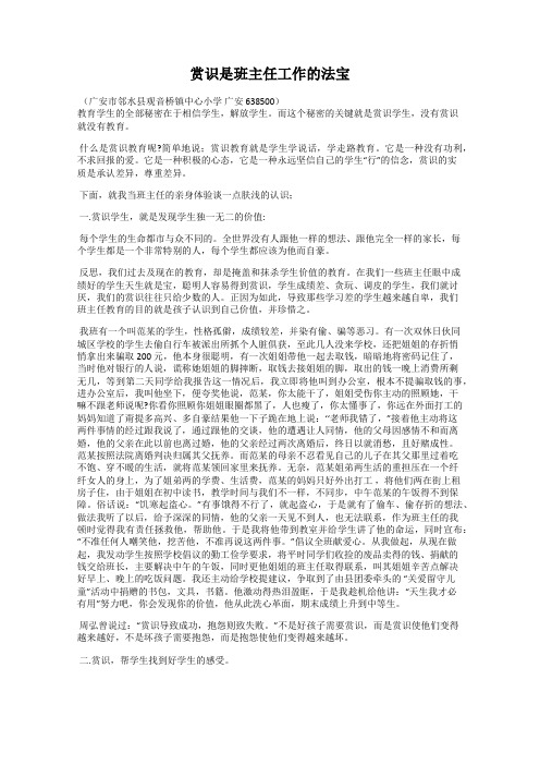 赏识是班主任工作的法宝