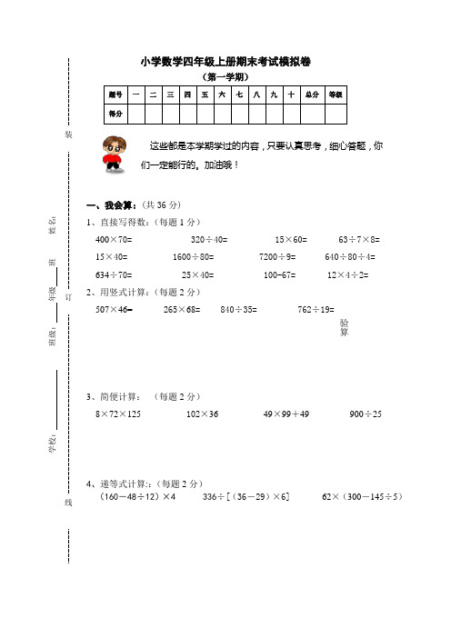 人教版小学四年级上册数学期末测试卷及答案 (2)