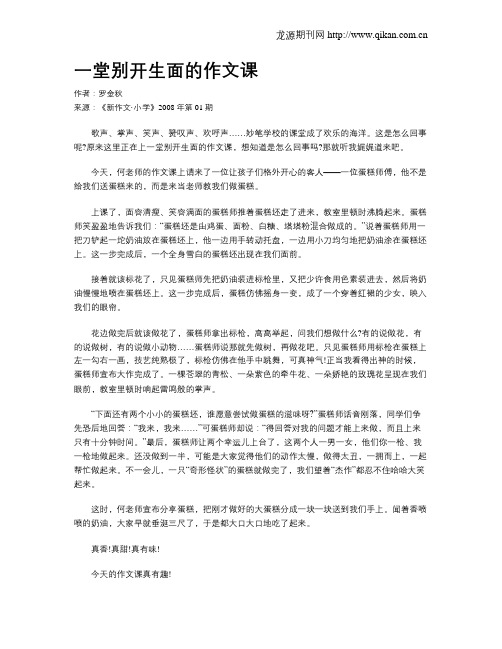 一堂别开生面的作文课