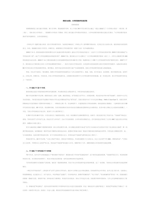探索与实践：大学英语教学发展历程