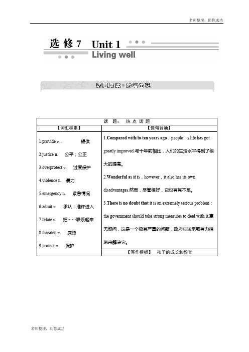 (珍藏)人教高中英语学案及练习选修7Unit1 Living well