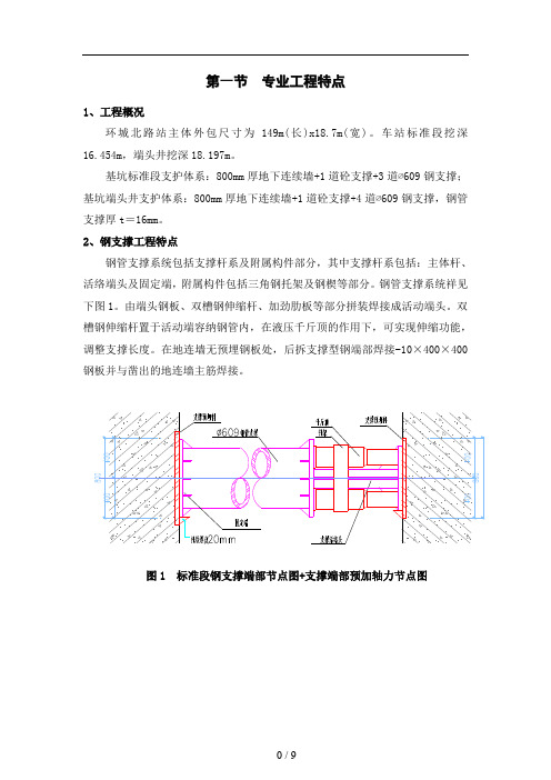 钢支撑安装与拆除监理细则