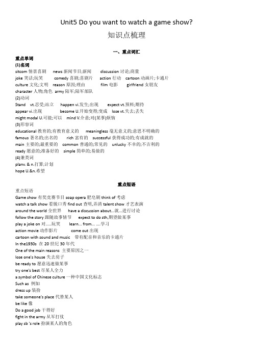 人教八上 Unit5重点知识点梳理