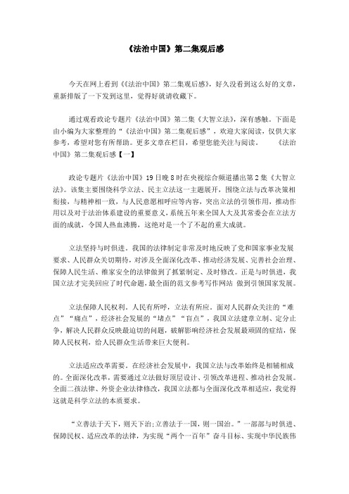 《法治中国》第二集观后感