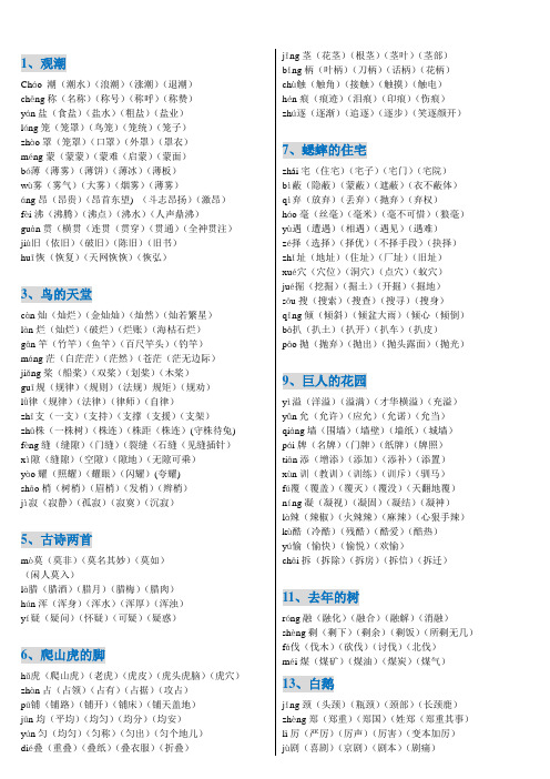 四年级语文上册课文生字组词(附拼音)