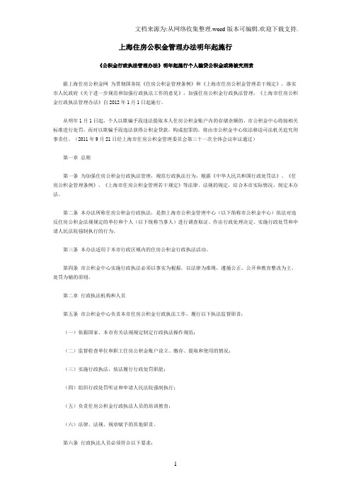 上海住房公积金管理办法明年起施行