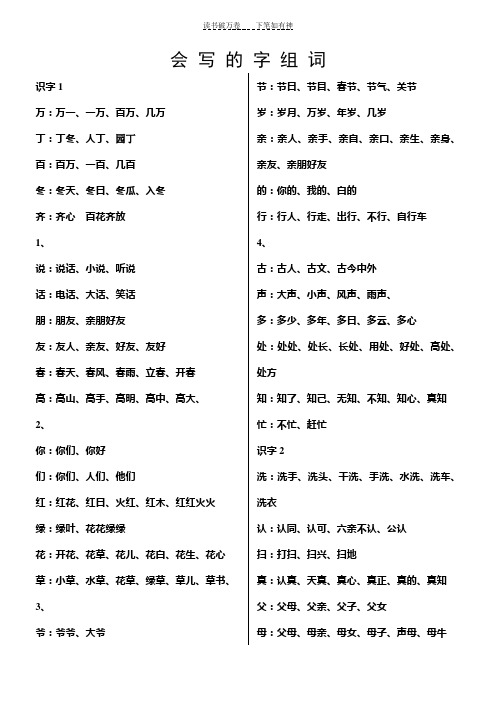 一年级下全册会写字组词