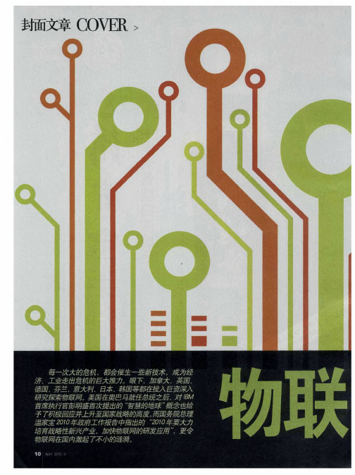 物联网的春天——“后危机时代”的“下一个繁荣”