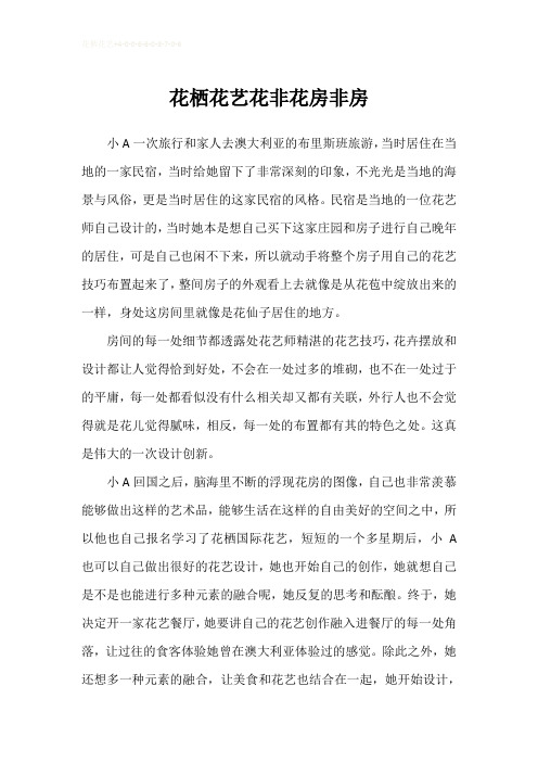 花栖花艺花非花房非房