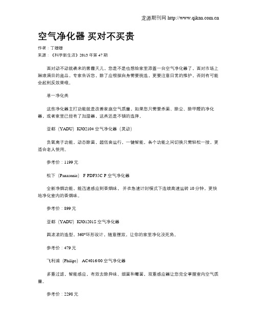 空气净化器  买对不买贵