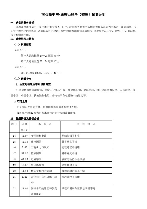 高三物理试卷分析