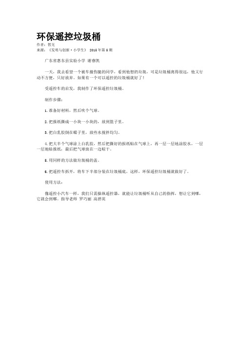 环保遥控垃圾桶