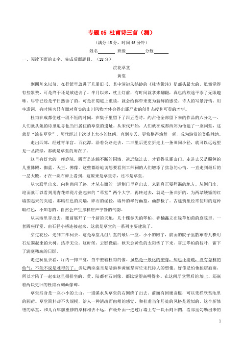 高中语文 专题05 杜甫诗三首(测)(提升版,含解析)新人教版必修3
