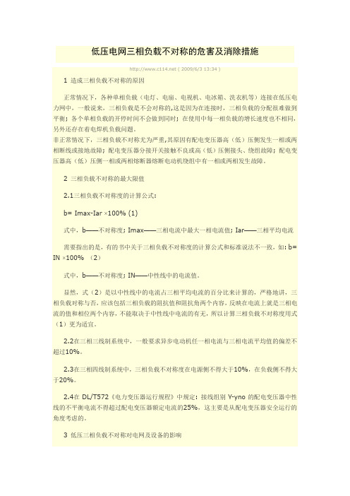 不对称三相负载