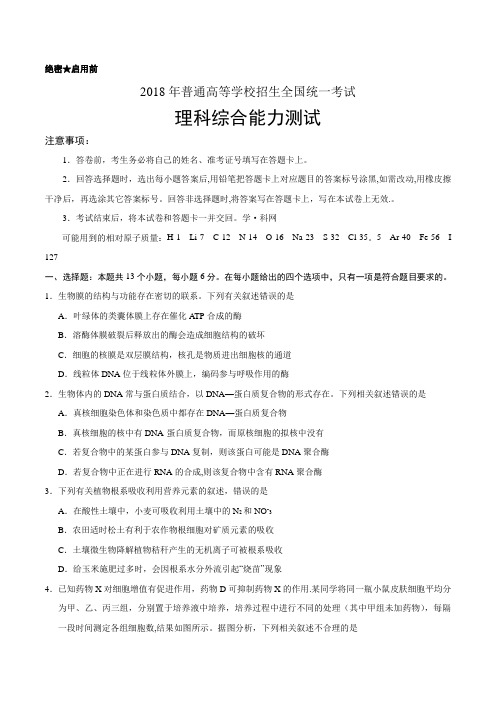 2018全国一卷高考理综试题(含答案)word版