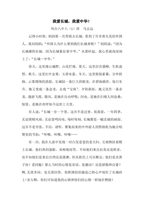 我爱长城,我爱中华!