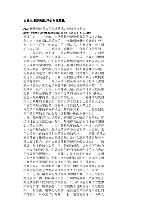 史建三锦天城这样走向规模化