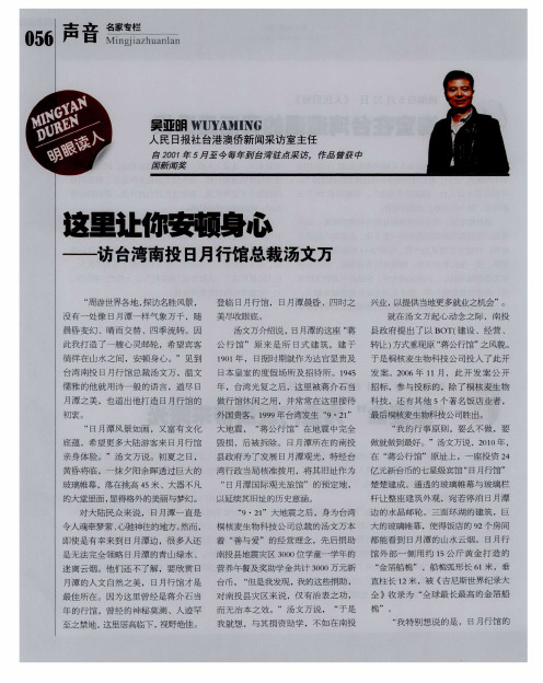 这里让你安顿身心——访台湾南投日月行馆总裁汤文万