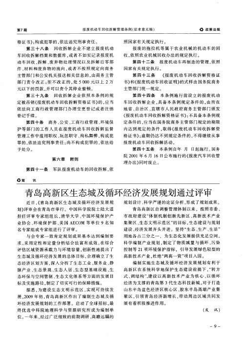 青岛高新区生态城及循环经济发展规划通过评审