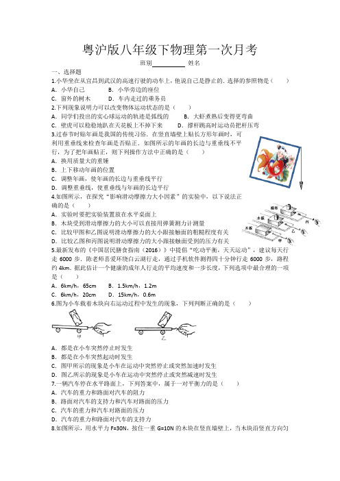 2016-2017学年粤沪版八年级下物理第一次月考