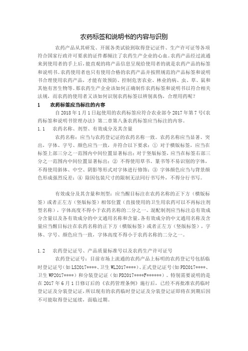 农药标签和说明书的内容与识别