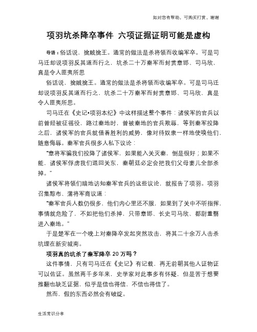 历史趣谈项羽坑杀降卒事件 六项证据证明可能是虚构