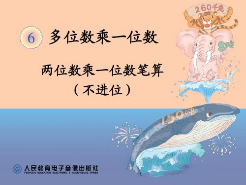 两位数乘一位数笔算(不进位)