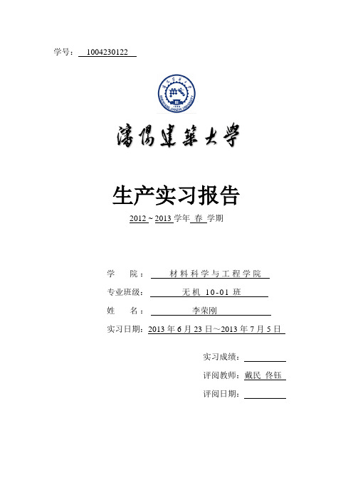 生产实习报告