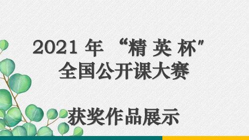 《沁园春·雪 课件 (公开课专用)部编版九年级语文上册