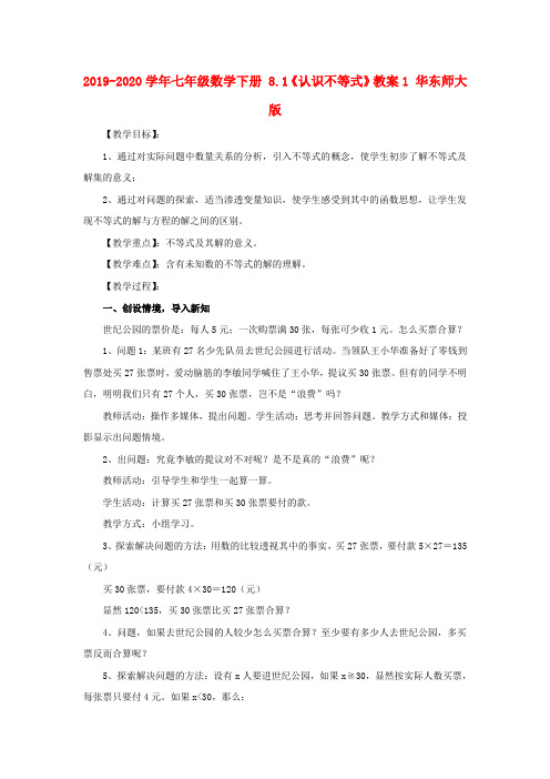 2019-2020学年七年级数学下册 8.1《认识不等式》教案1 华东师大版.doc