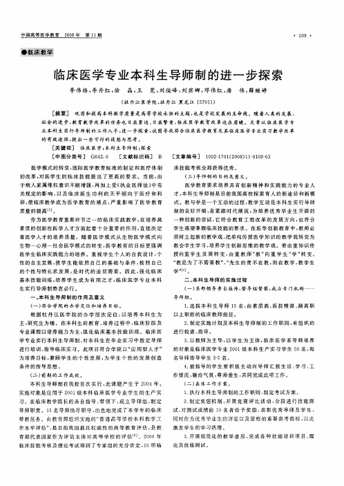 临床医学专业本科生导师制的进一步探索