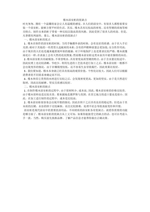 橡木浴室柜的优缺点