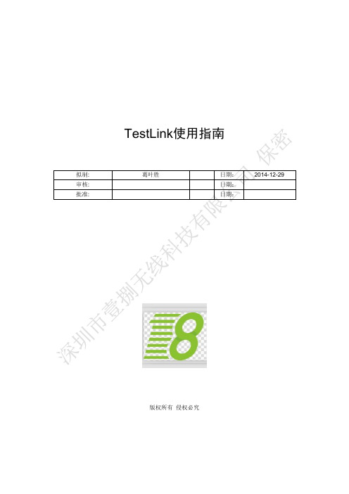 Testlink指南