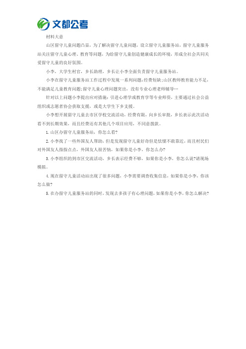 2017国考真题：发改委面试试题(2月)