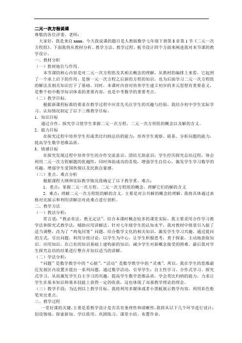 二元一次方程组说课稿