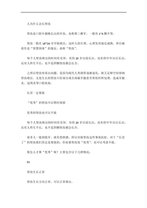 阻生牙智齿拔牙注意事项
