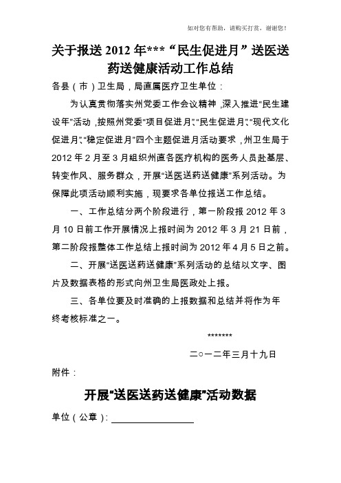送医送药活动工作总结
