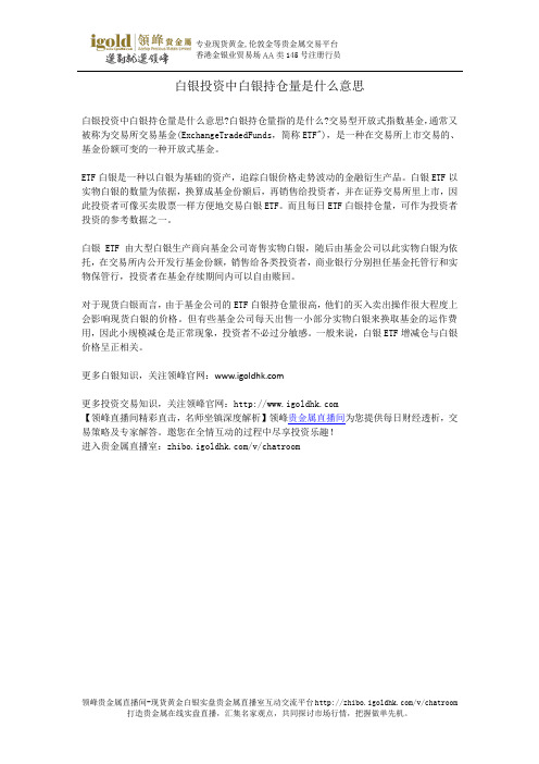 白银投资中白银持仓量是什么意思