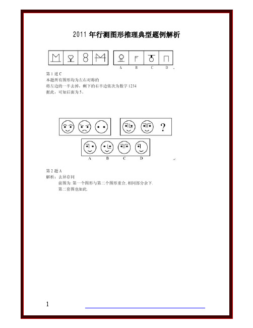 2011年行政职业能力测验：图形推理典型题例解析