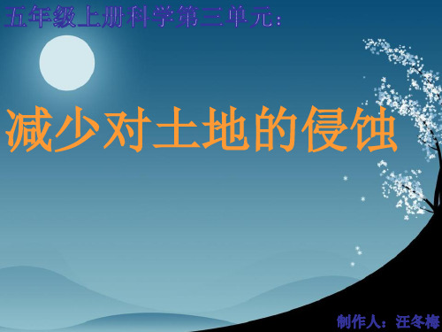 减少对土地的侵蚀ppt课件