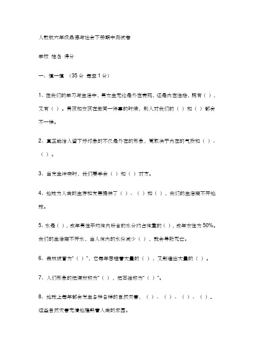人教版六年级品德与社会下册期中测试卷及答案