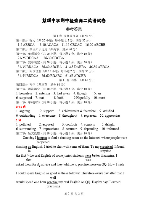 慈溪中学期中检查高二英语答案