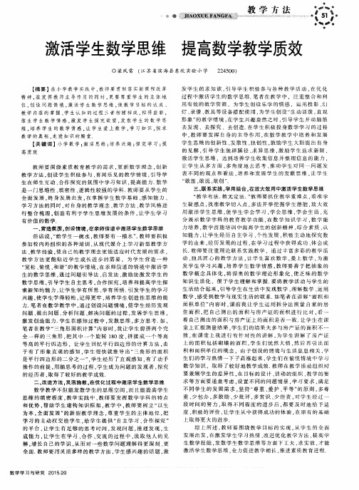 激活学生数学思维 提高数学教学质效